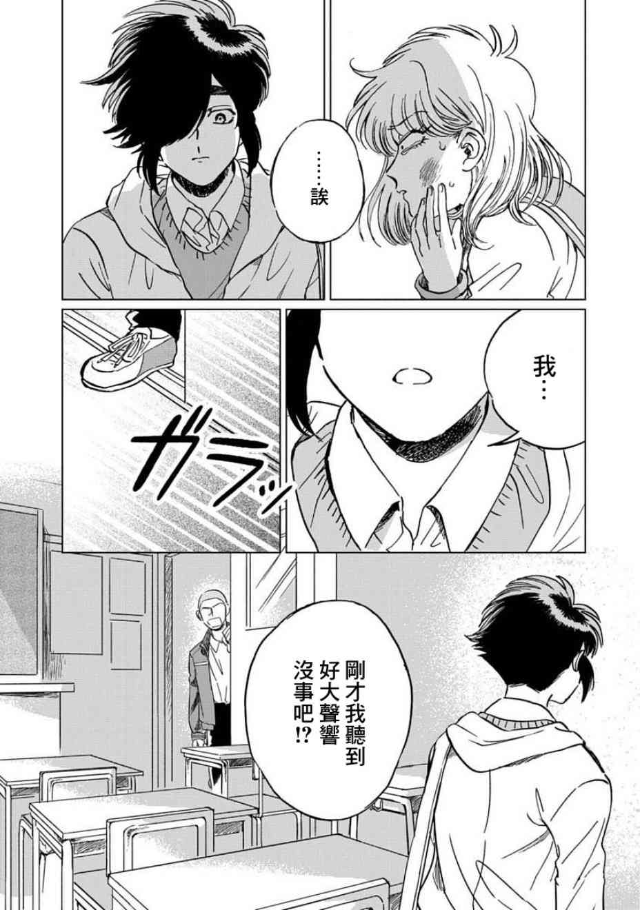 喜欢的就是一脸嫌恶的你 3话 第1页