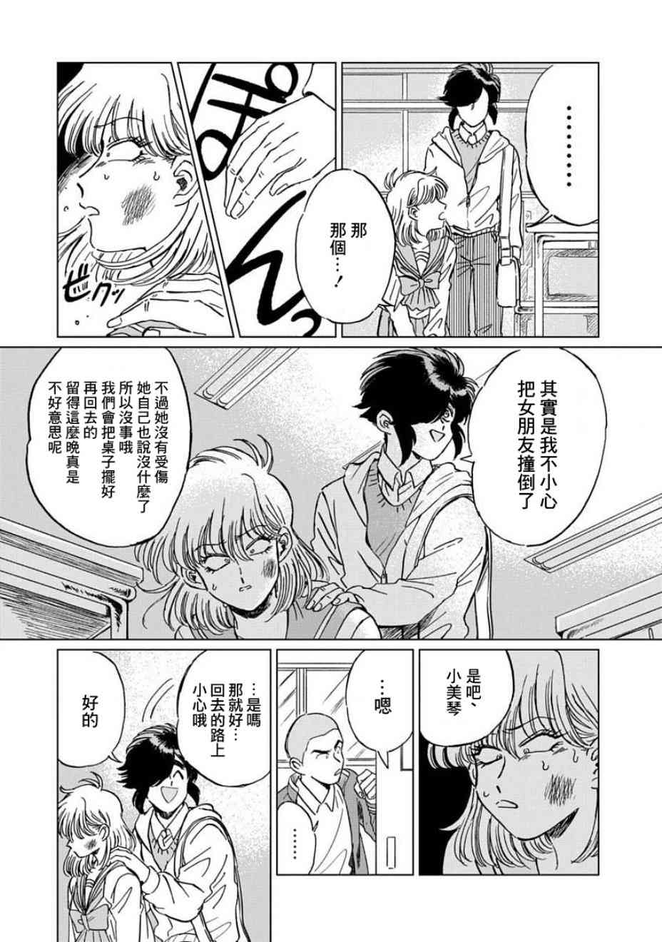 喜欢的就是一脸嫌恶的你 3话 第2页