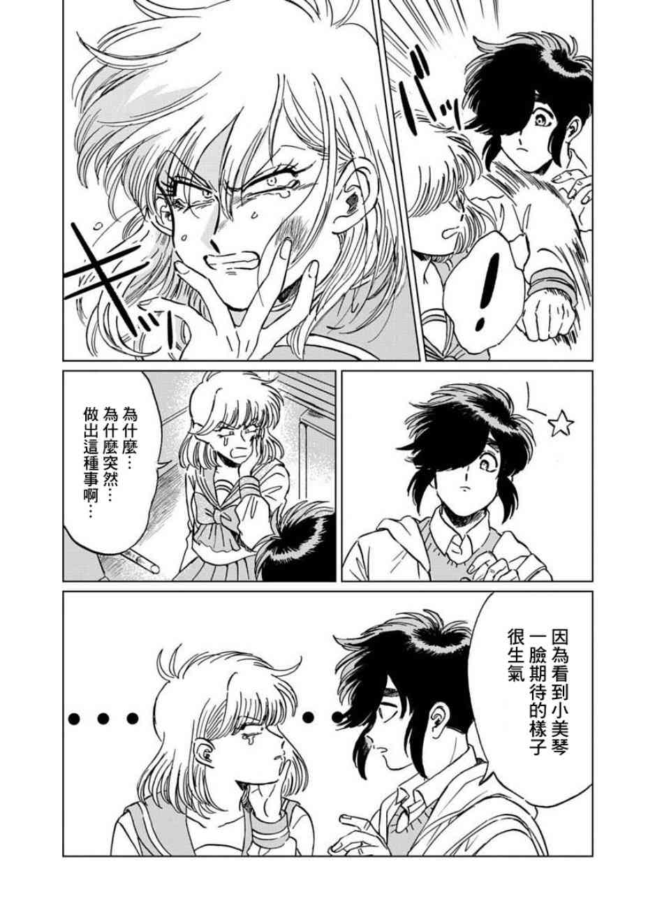 喜欢的就是一脸嫌恶的你 3话 第3页