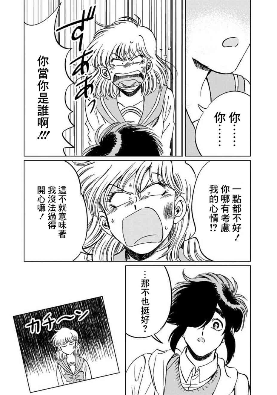 喜欢的就是一脸嫌恶的你 3话 第6页