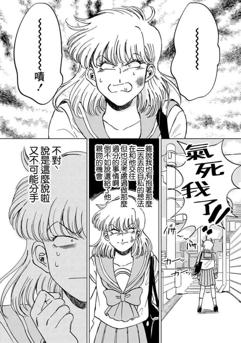 喜欢的就是一脸嫌恶的你 3话 第9页