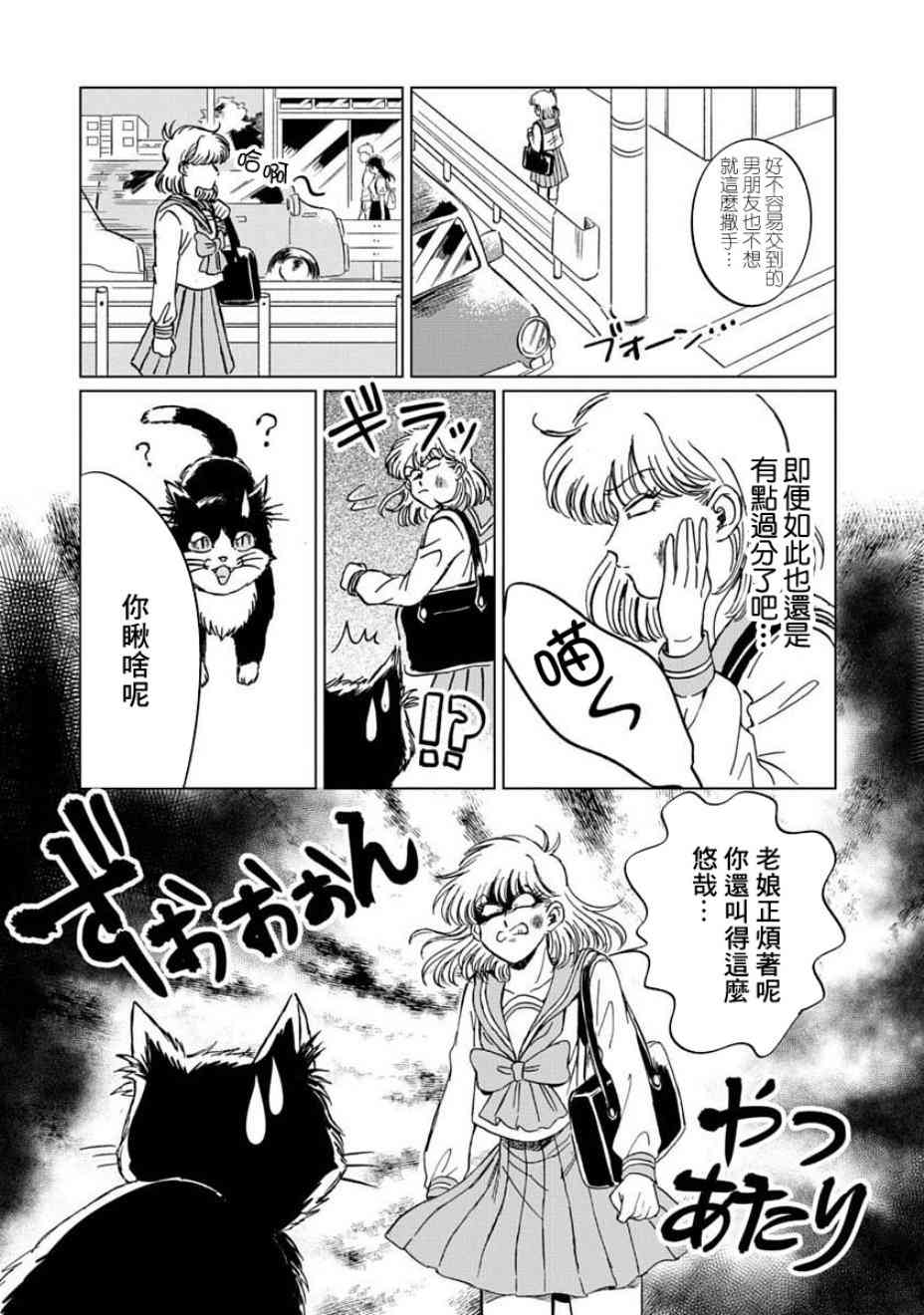 喜欢的就是一脸嫌恶的你 3话 第10页