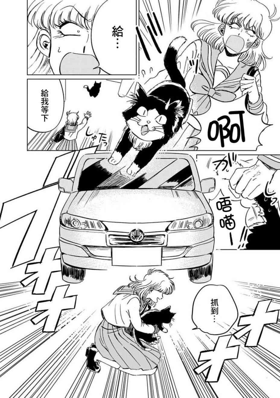 喜欢的就是一脸嫌恶的你 3话 第11页