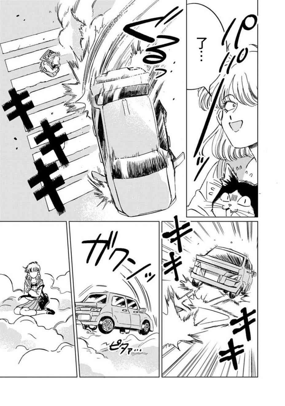 喜欢的就是一脸嫌恶的你 3话 第12页