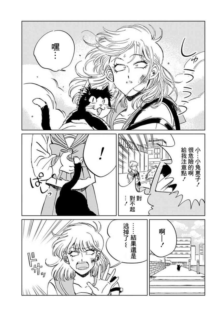 喜欢的就是一脸嫌恶的你 3话 第13页