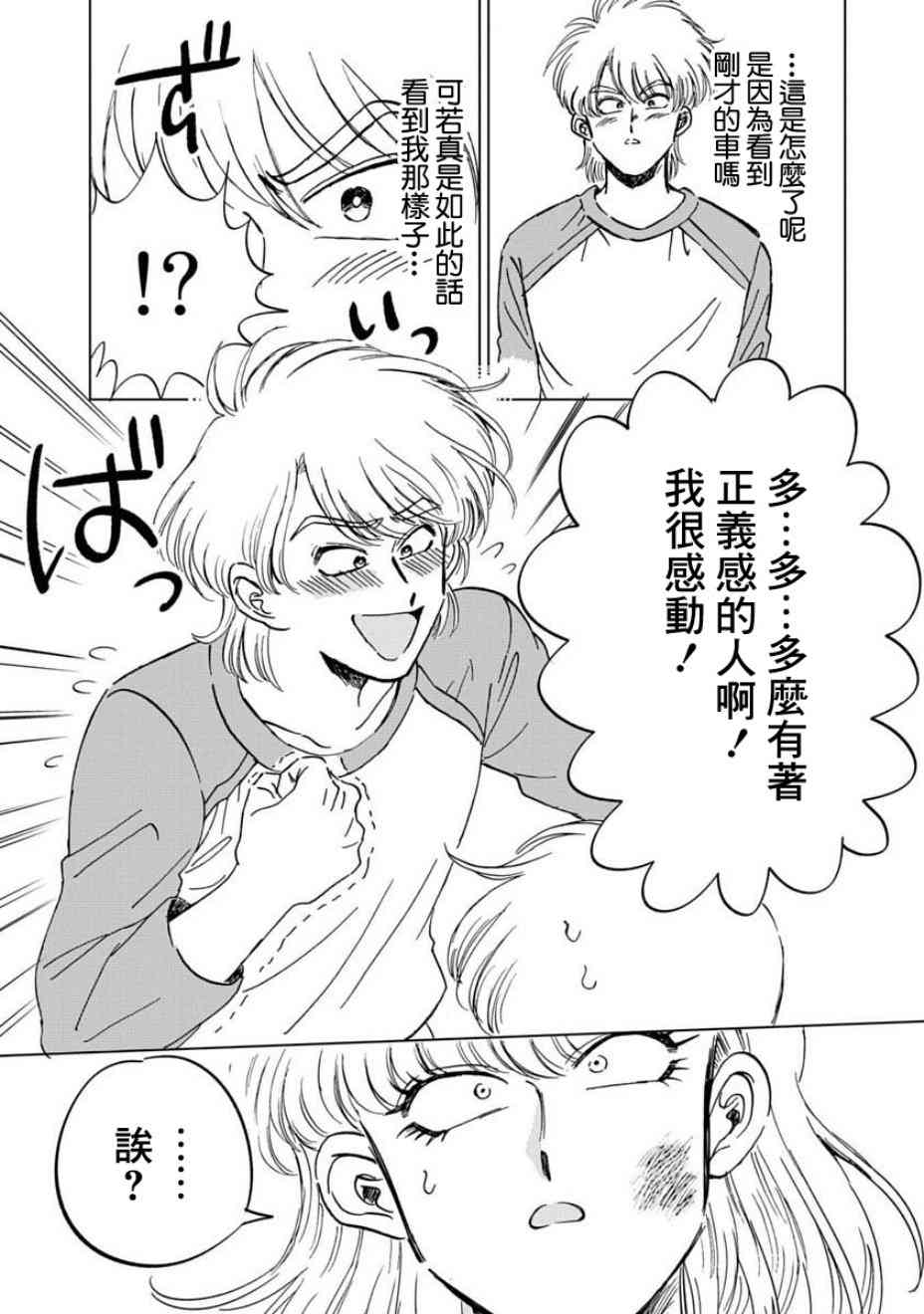 喜欢的就是一脸嫌恶的你 3话 第15页