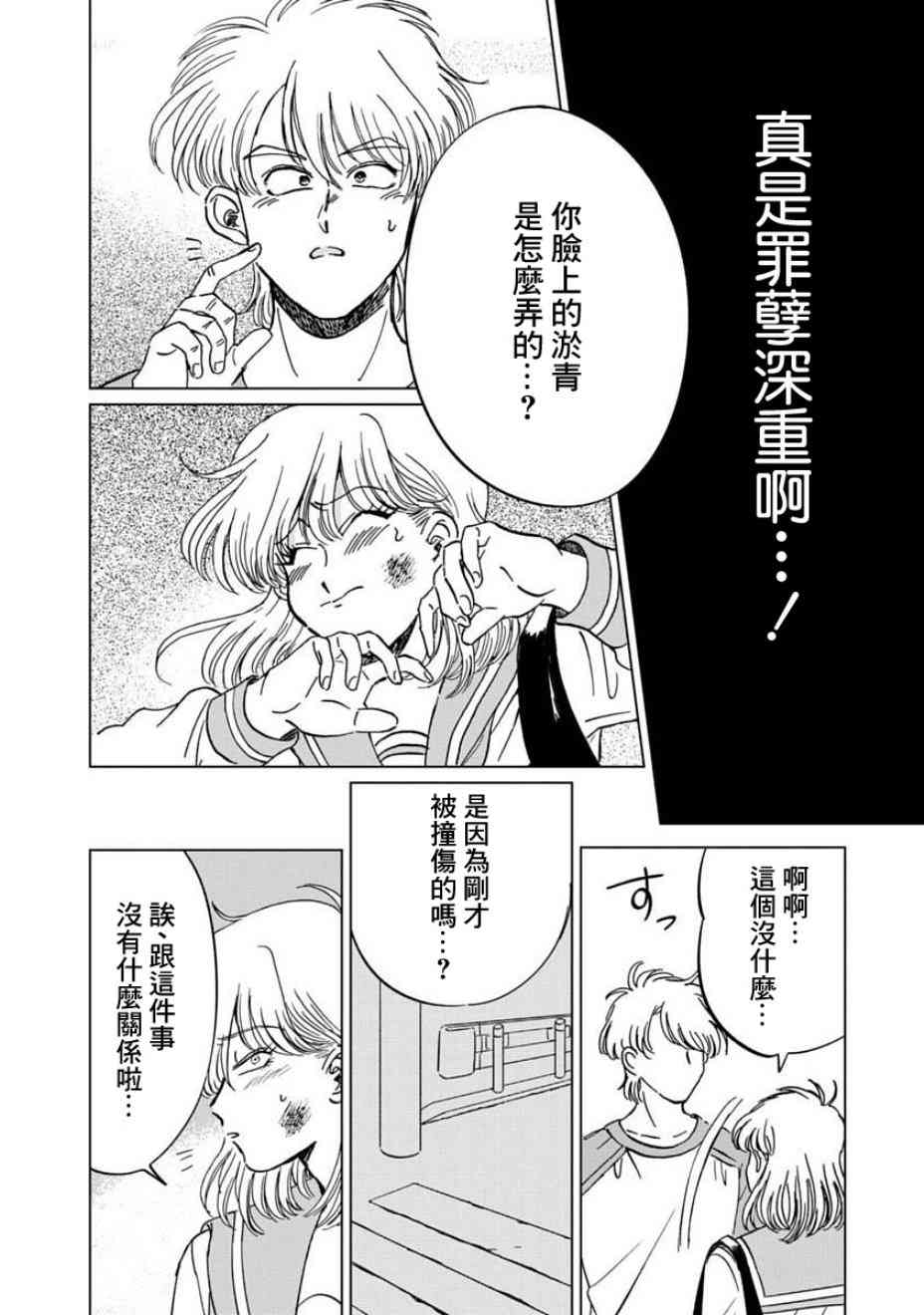 喜欢的就是一脸嫌恶的你 3话 第19页