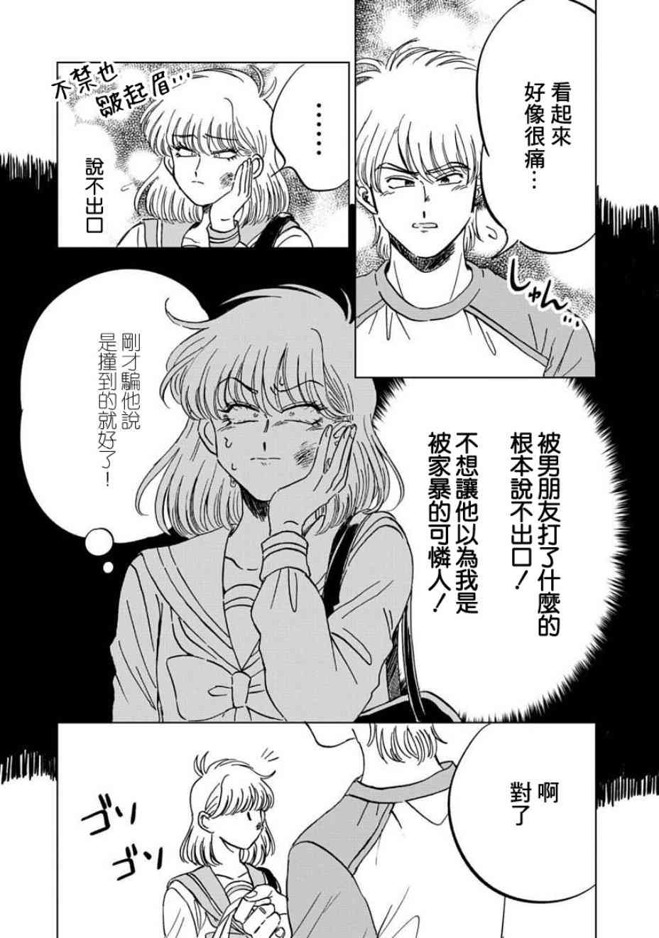 喜欢的就是一脸嫌恶的你 3话 第20页