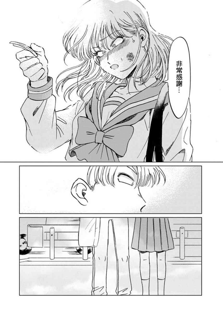 喜欢的就是一脸嫌恶的你 3话 第22页