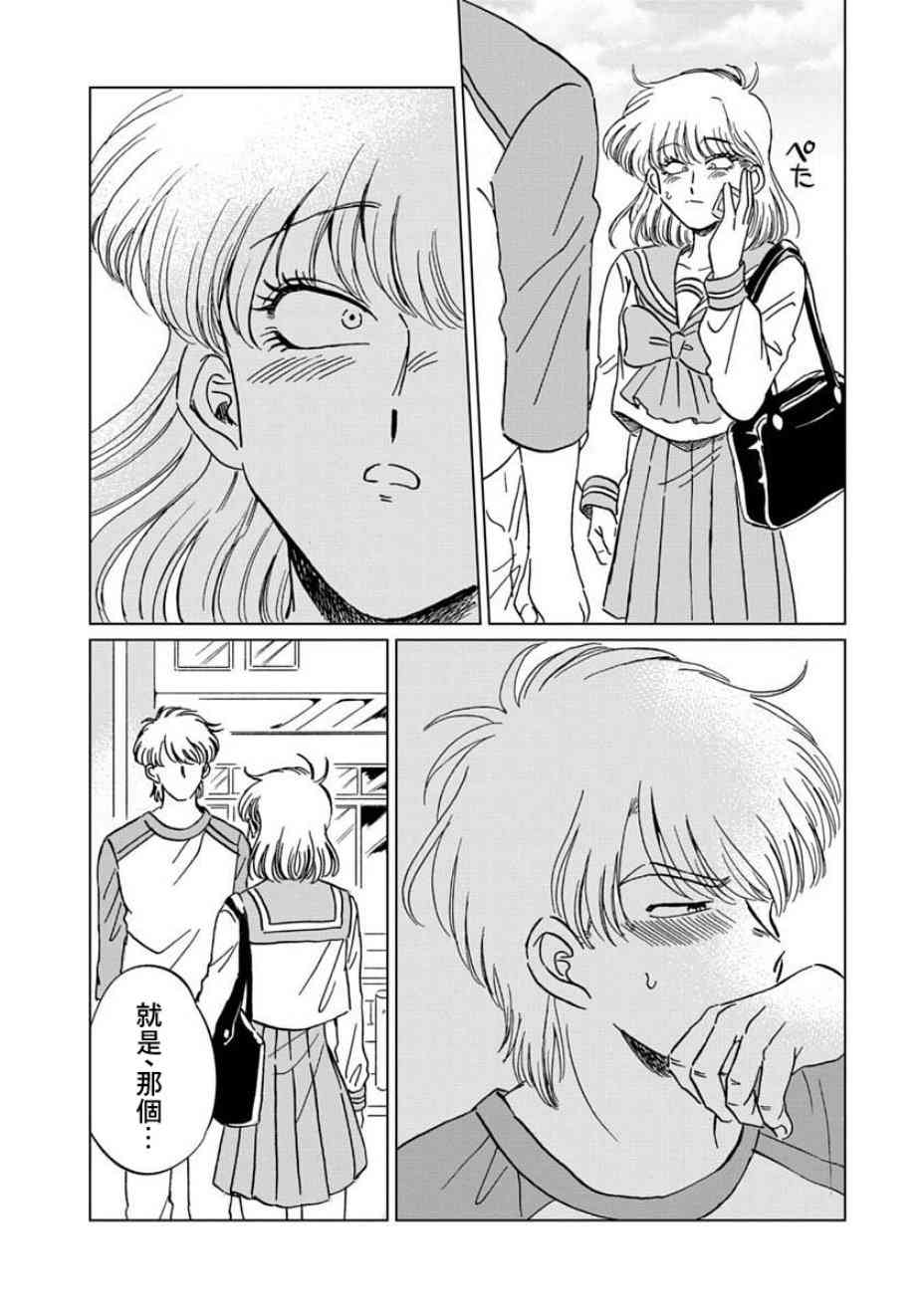 喜欢的就是一脸嫌恶的你 3话 第23页