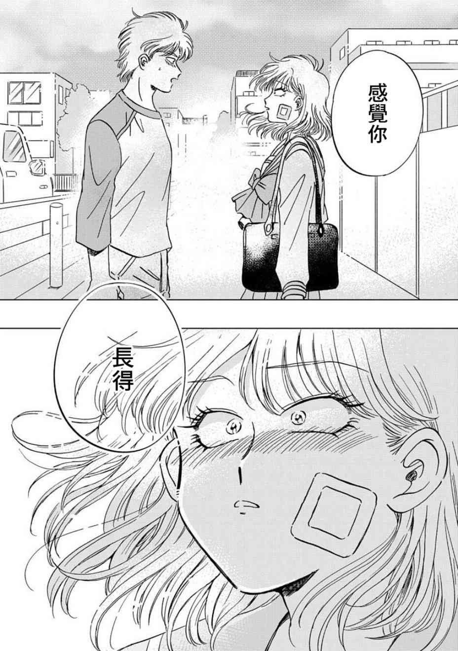 喜欢的就是一脸嫌恶的你 3话 第24页