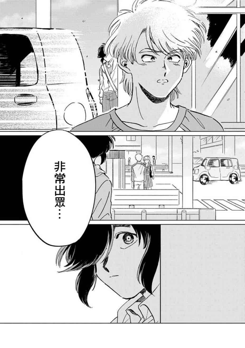 喜欢的就是一脸嫌恶的你 3话 第25页