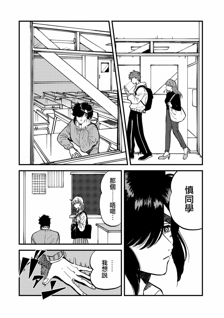 喜欢的就是一脸嫌恶的你 28话 第0页