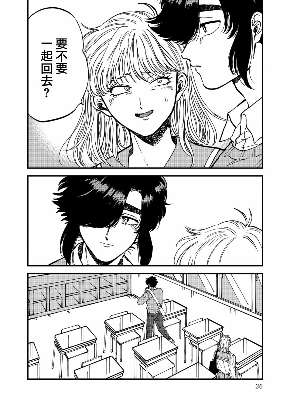 喜欢的就是一脸嫌恶的你 28话 第1页