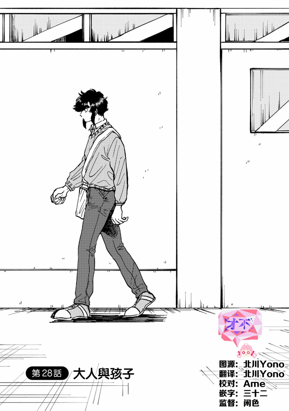 喜欢的就是一脸嫌恶的你 28话 第2页