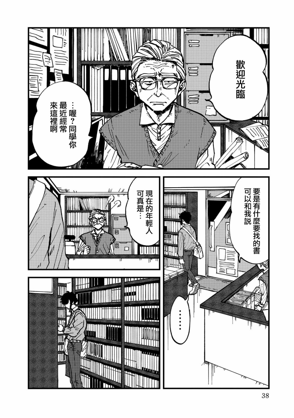 喜欢的就是一脸嫌恶的你 28话 第3页