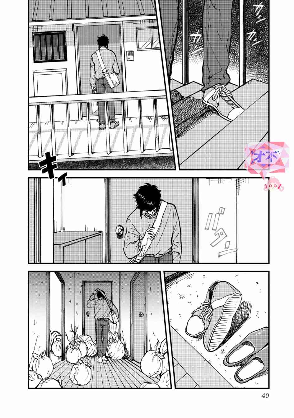 喜欢的就是一脸嫌恶的你 28话 第5页