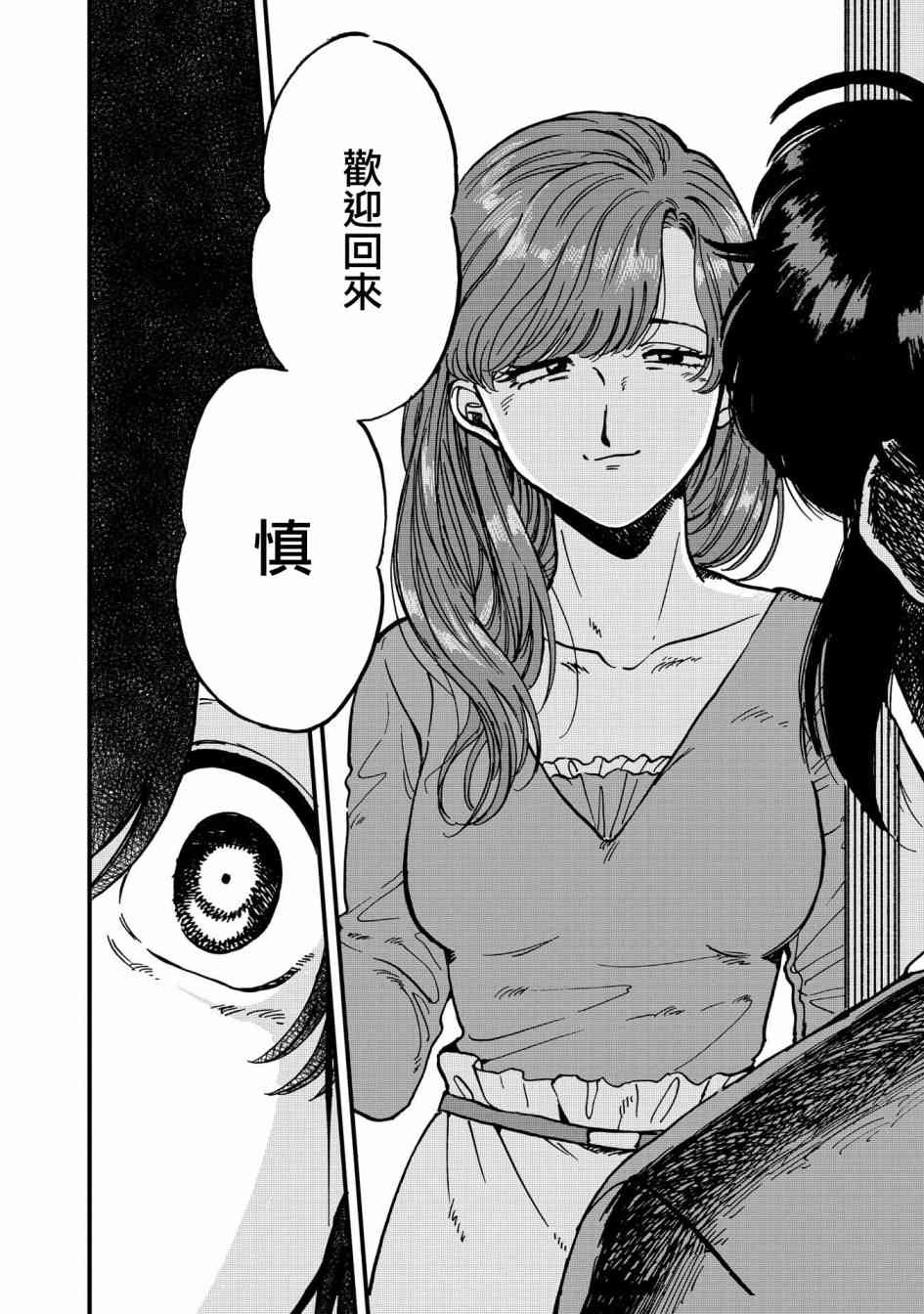 喜欢的就是一脸嫌恶的你 28话 第7页