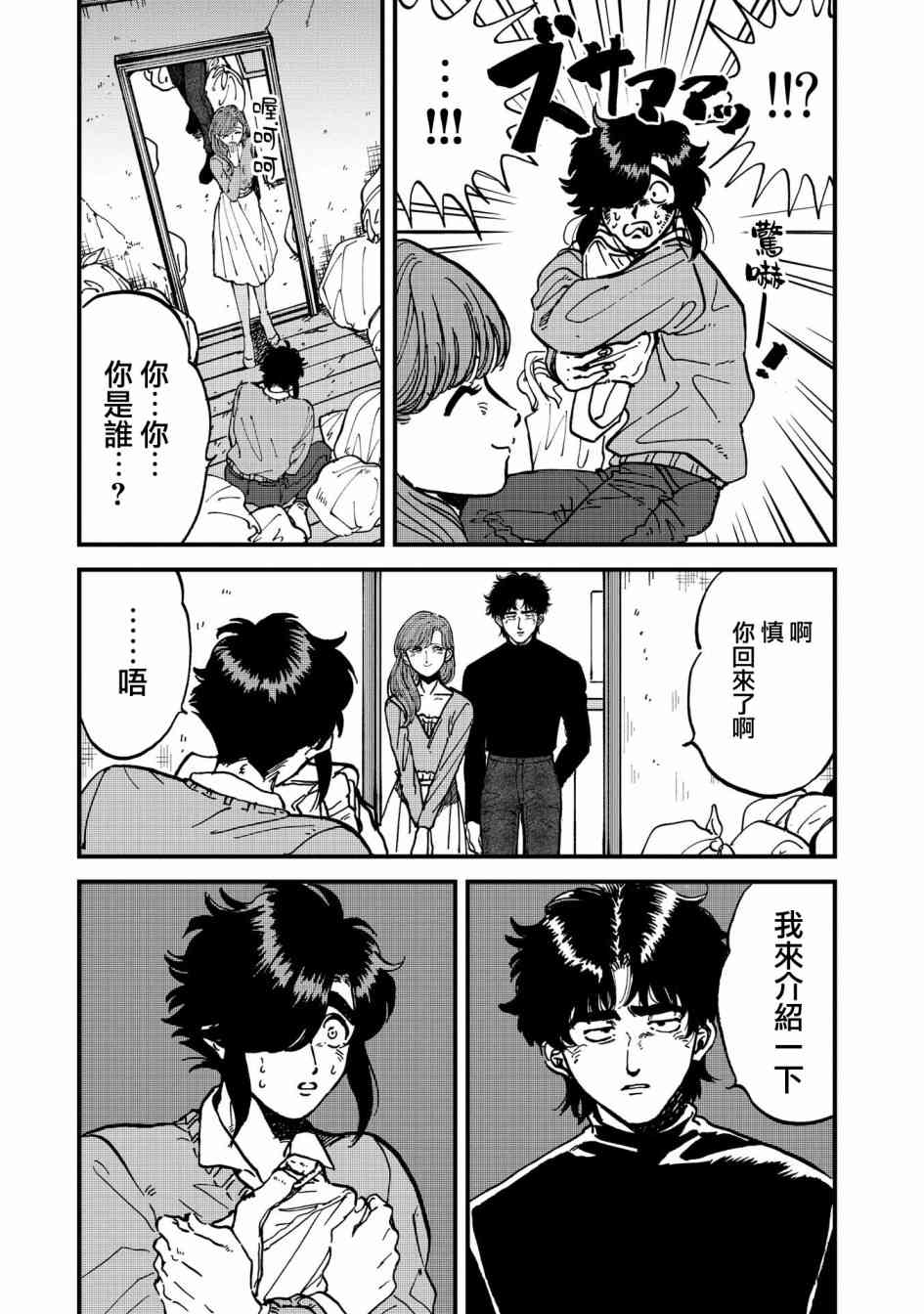 喜欢的就是一脸嫌恶的你 28话 第8页