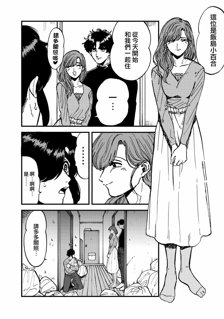 喜欢的就是一脸嫌恶的你 28话 第9页