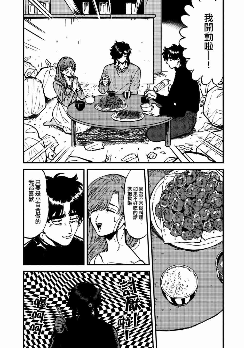 喜欢的就是一脸嫌恶的你 28话 第11页