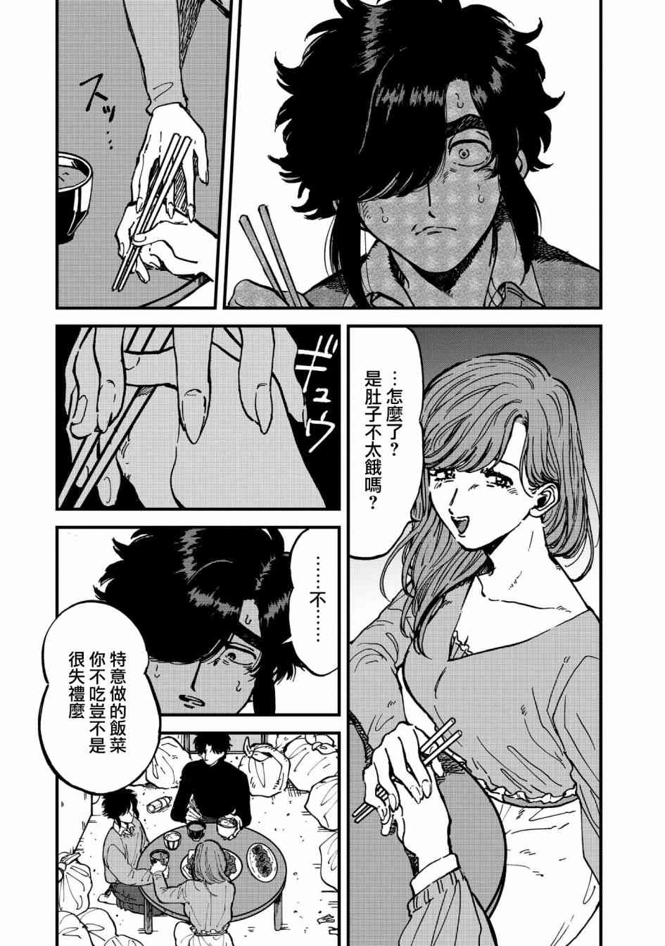 喜欢的就是一脸嫌恶的你 28话 第12页