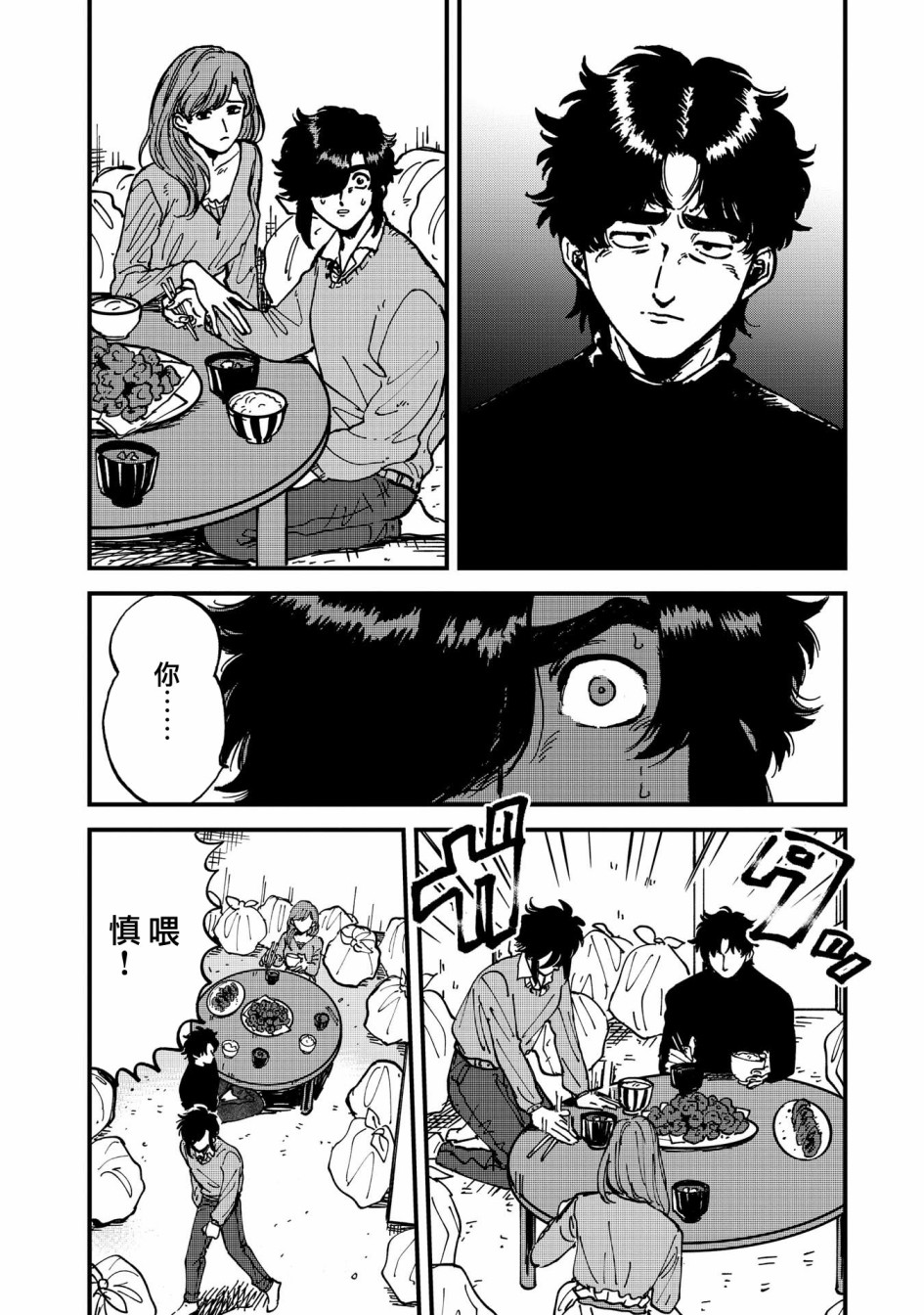 喜欢的就是一脸嫌恶的你 28话 第13页