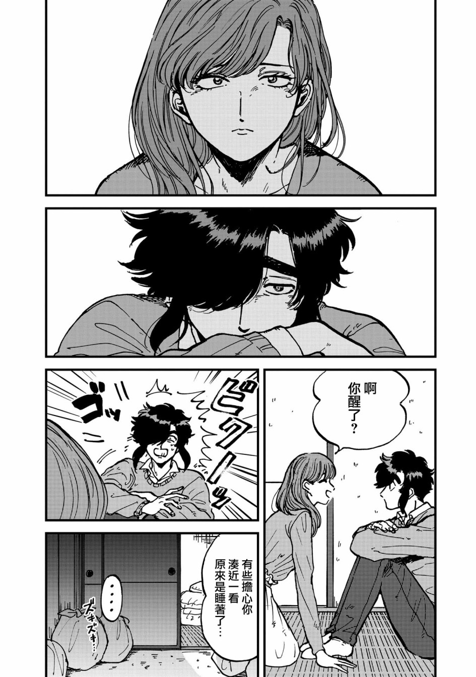 喜欢的就是一脸嫌恶的你 28话 第15页