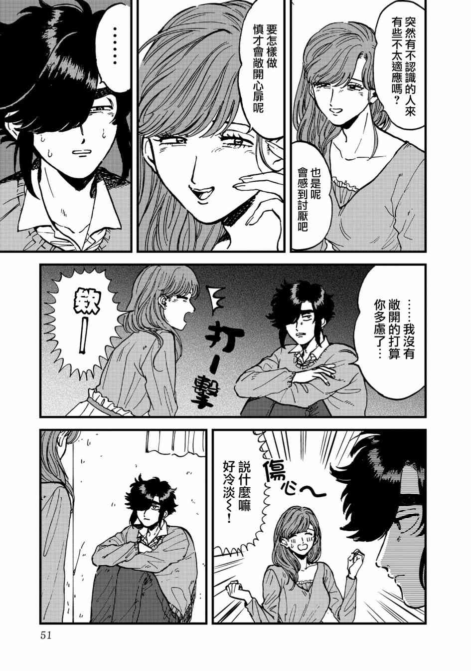 喜欢的就是一脸嫌恶的你 28话 第16页