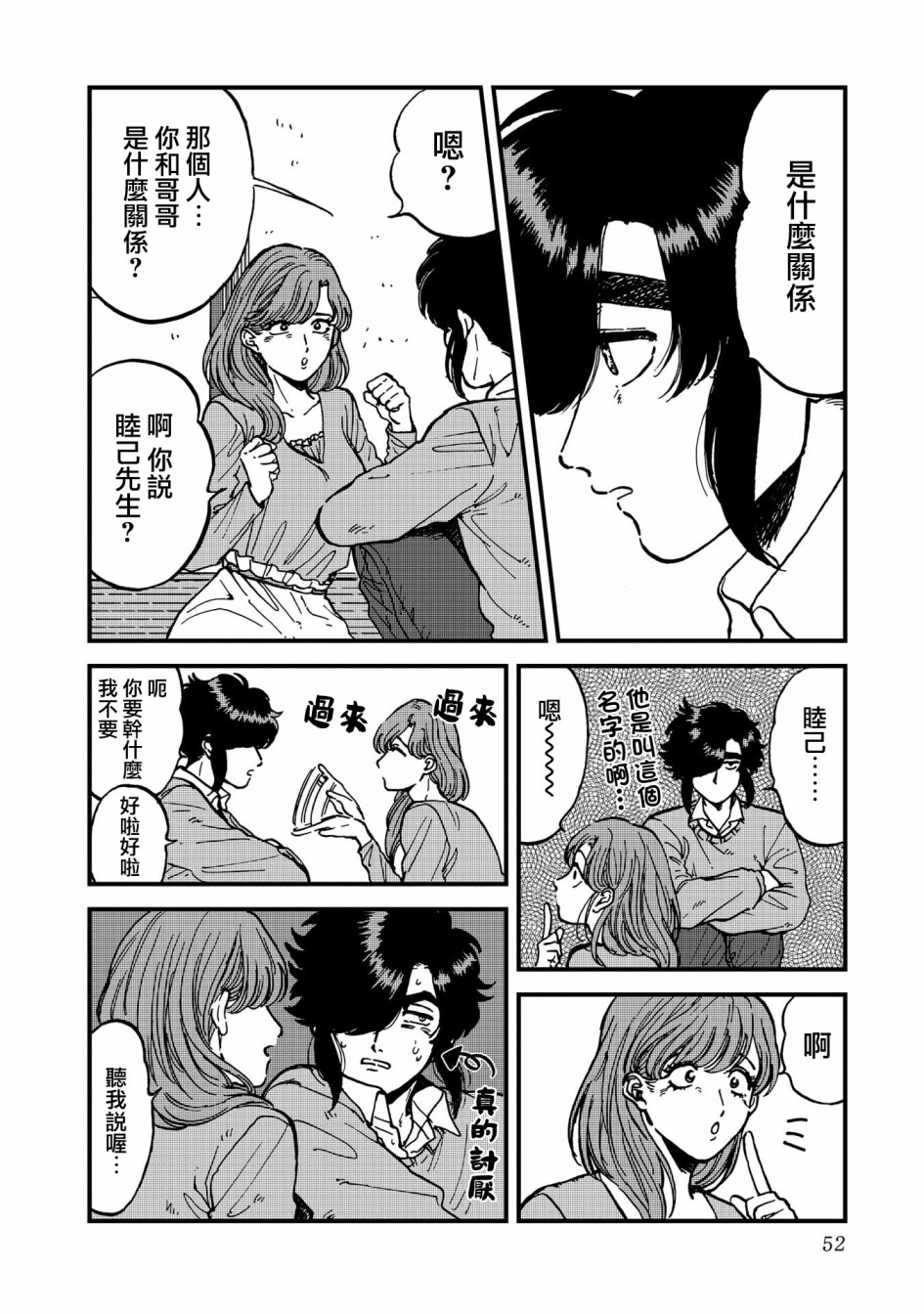 喜欢的就是一脸嫌恶的你 28话 第17页