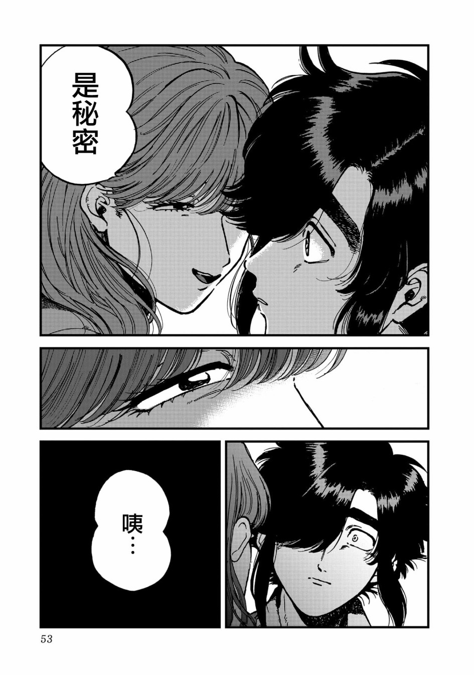 喜欢的就是一脸嫌恶的你 28话 第18页