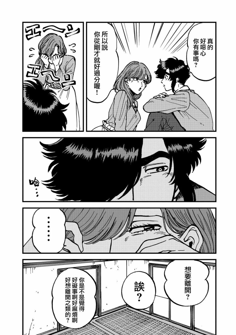 喜欢的就是一脸嫌恶的你 28话 第19页