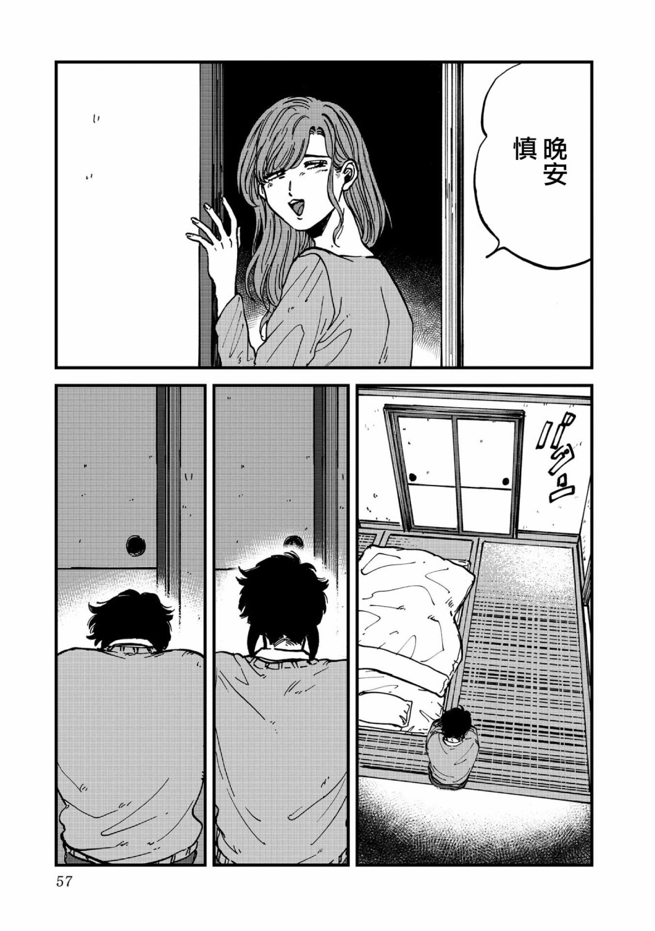 喜欢的就是一脸嫌恶的你 28话 第22页