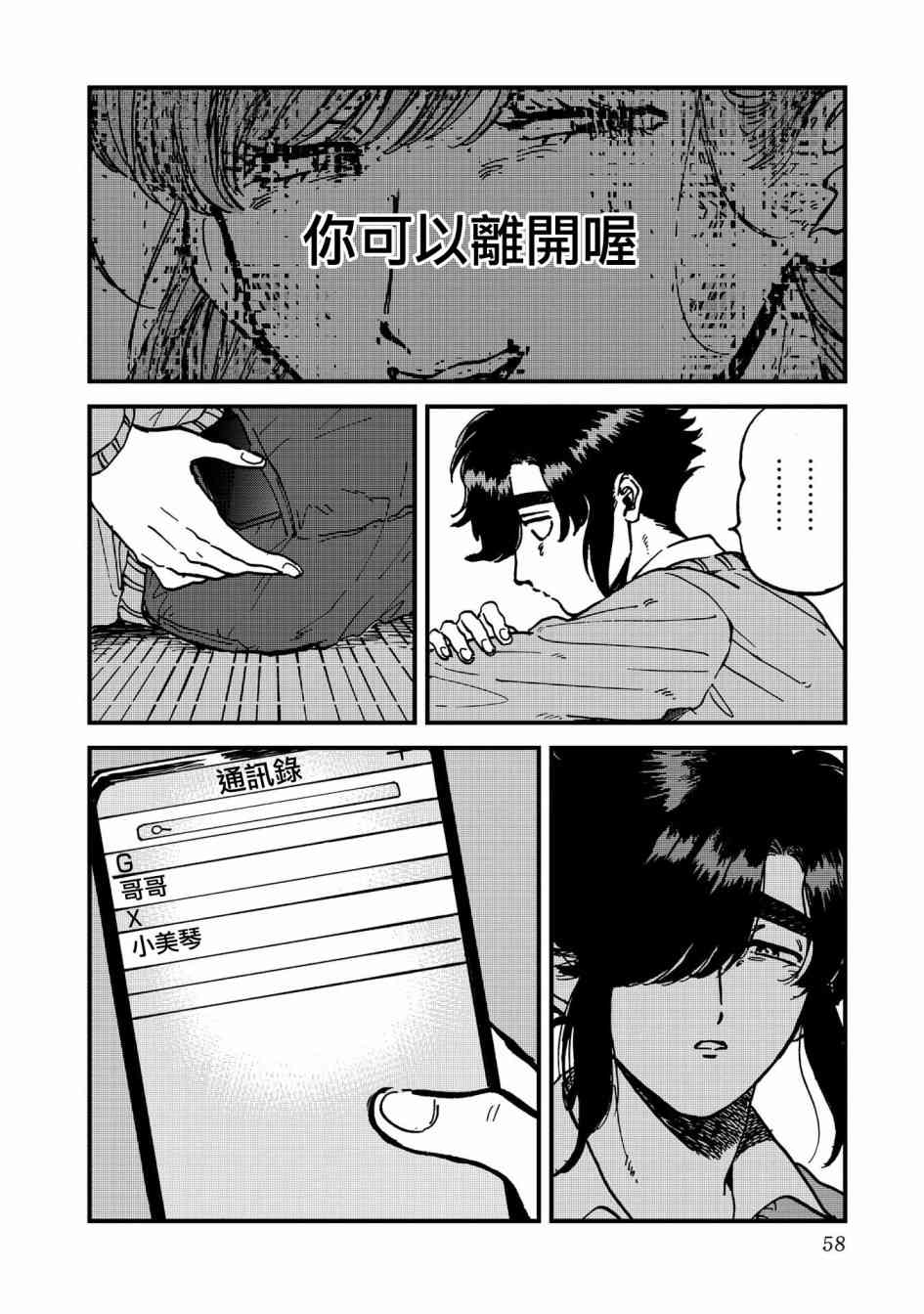 喜欢的就是一脸嫌恶的你 28话 第23页