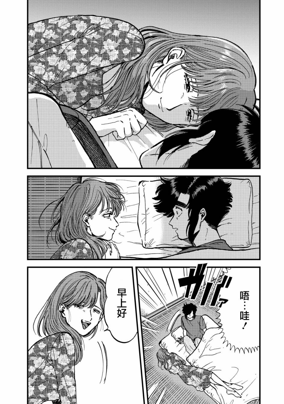 喜欢的就是一脸嫌恶的你 29话 第1页