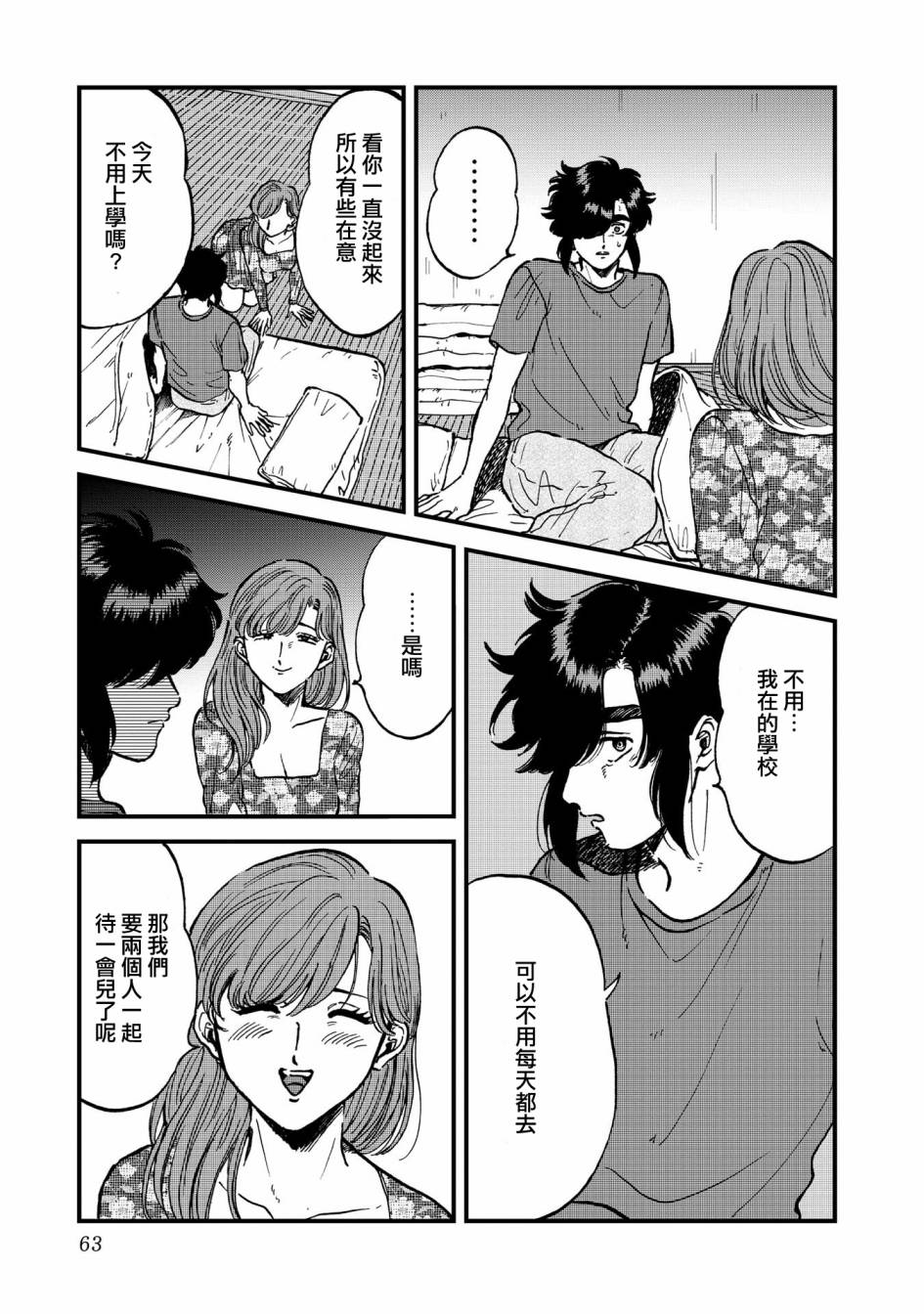 喜欢的就是一脸嫌恶的你 29话 第2页