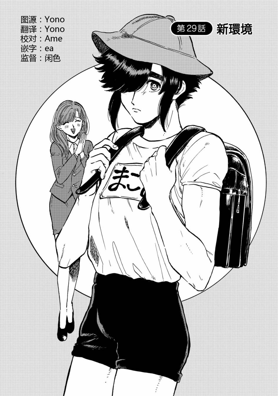 喜欢的就是一脸嫌恶的你 29话 第3页