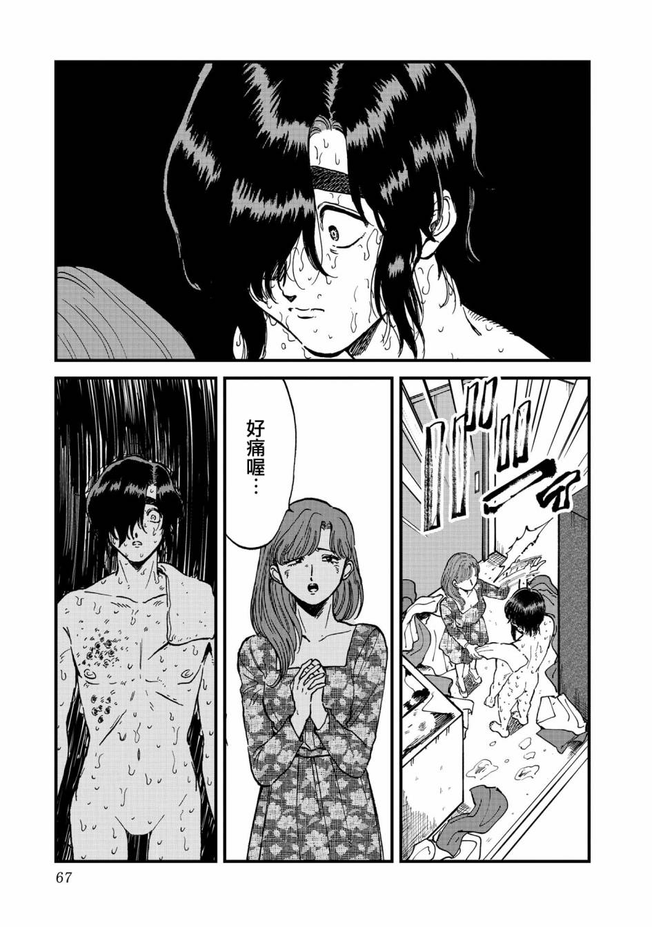 喜欢的就是一脸嫌恶的你 29话 第6页