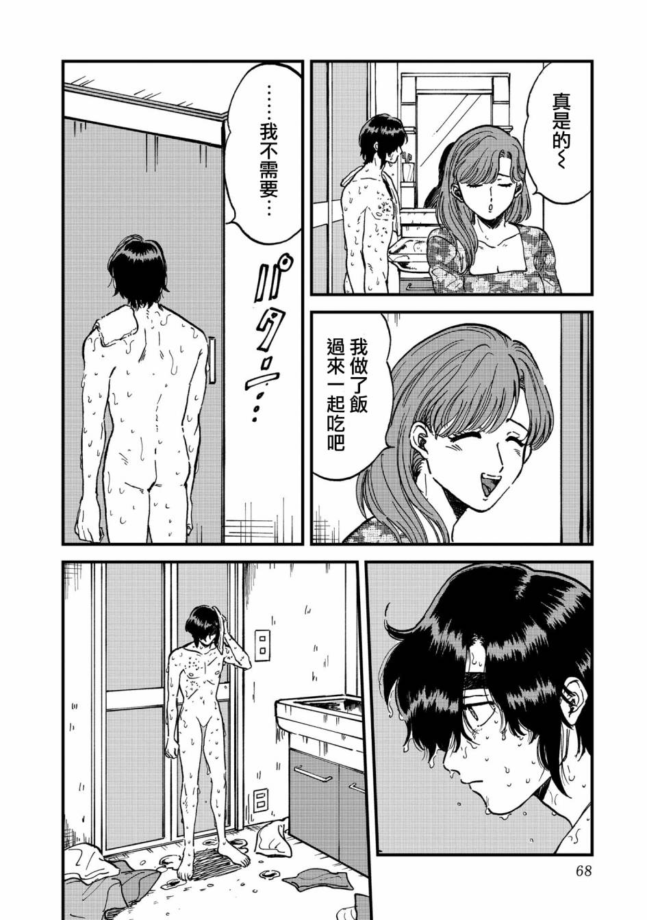 喜欢的就是一脸嫌恶的你 29话 第7页