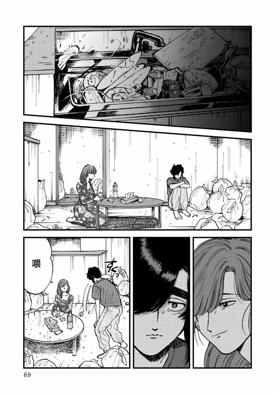 喜欢的就是一脸嫌恶的你 29话 第8页