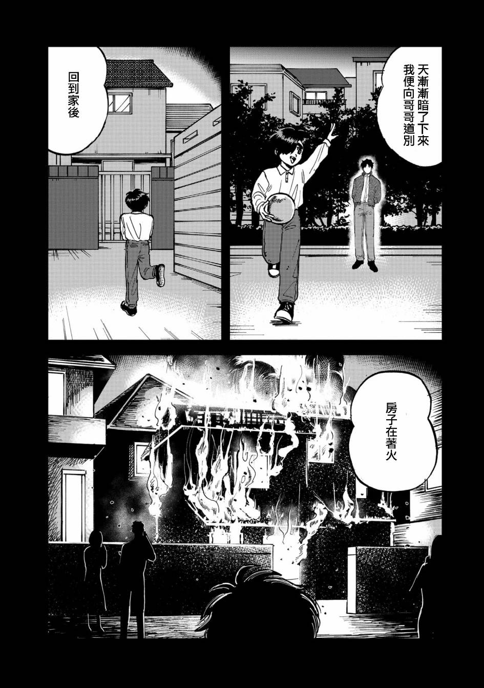 喜欢的就是一脸嫌恶的你 29话 第11页