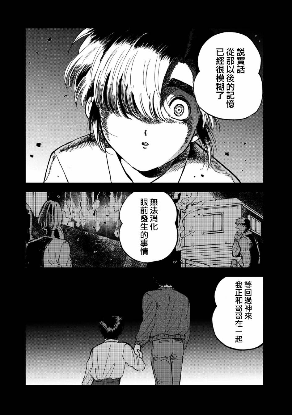 喜欢的就是一脸嫌恶的你 29话 第12页