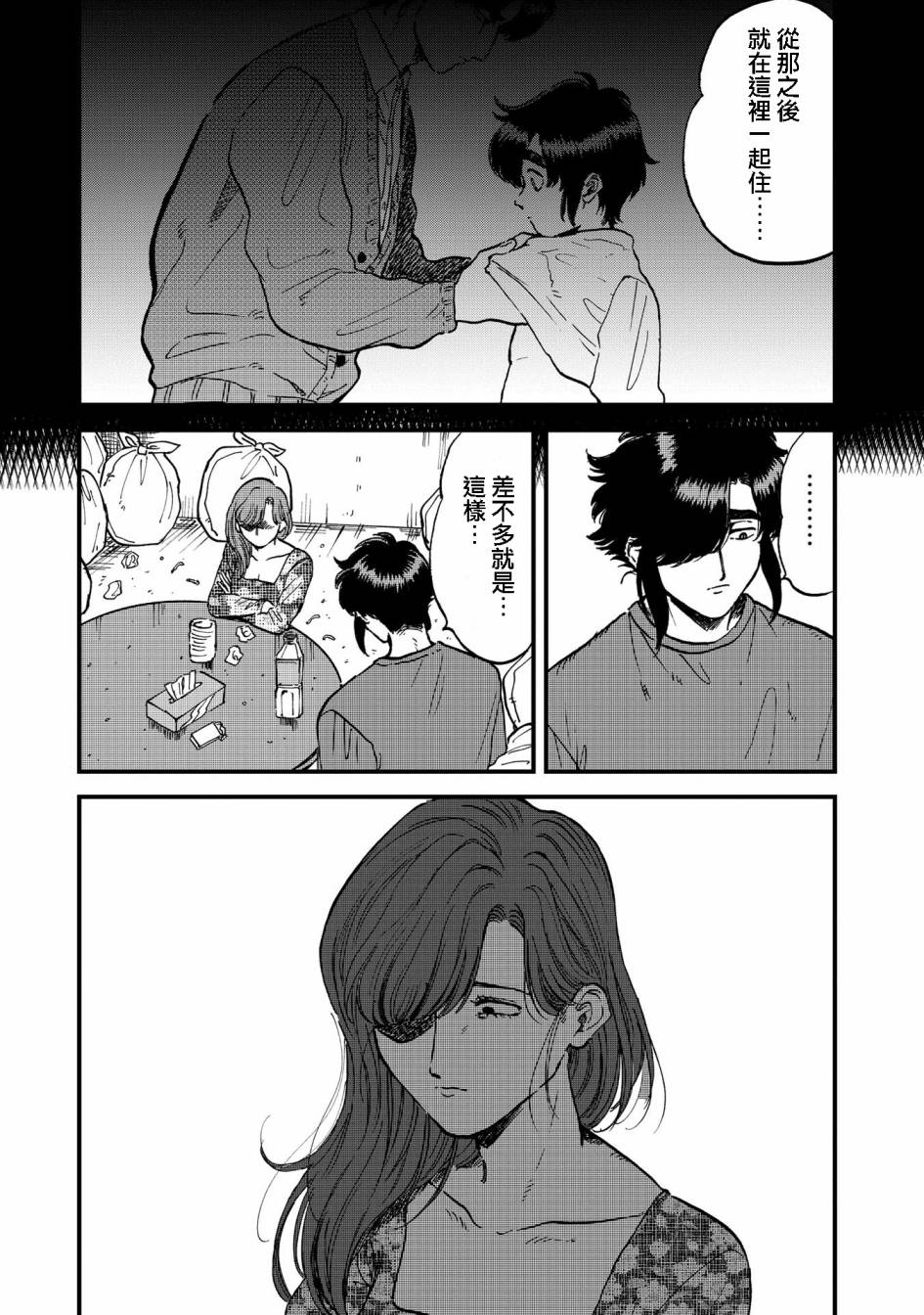 喜欢的就是一脸嫌恶的你 29话 第14页