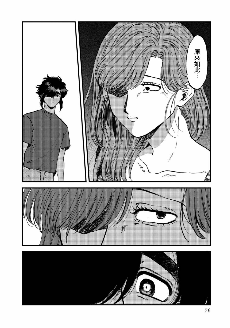 喜欢的就是一脸嫌恶的你 29话 第15页