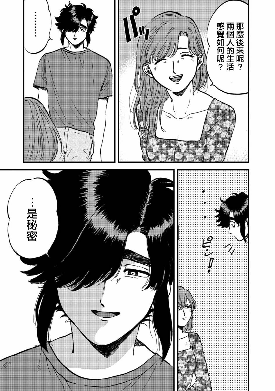 喜欢的就是一脸嫌恶的你 29话 第16页