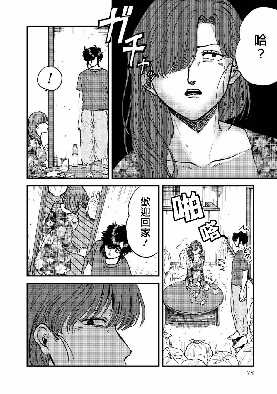 喜欢的就是一脸嫌恶的你 29话 第17页