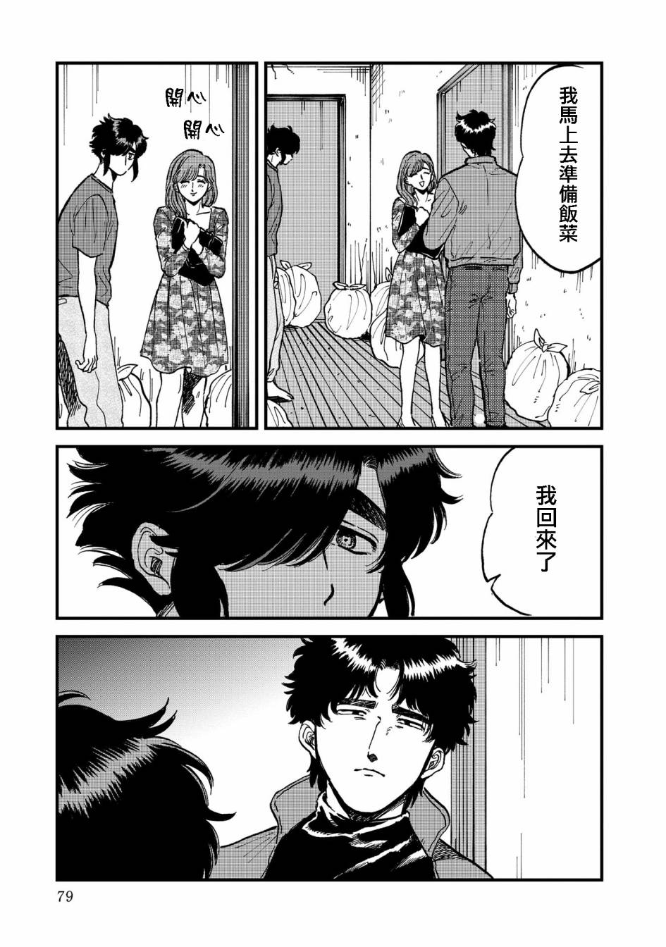 喜欢的就是一脸嫌恶的你 29话 第18页