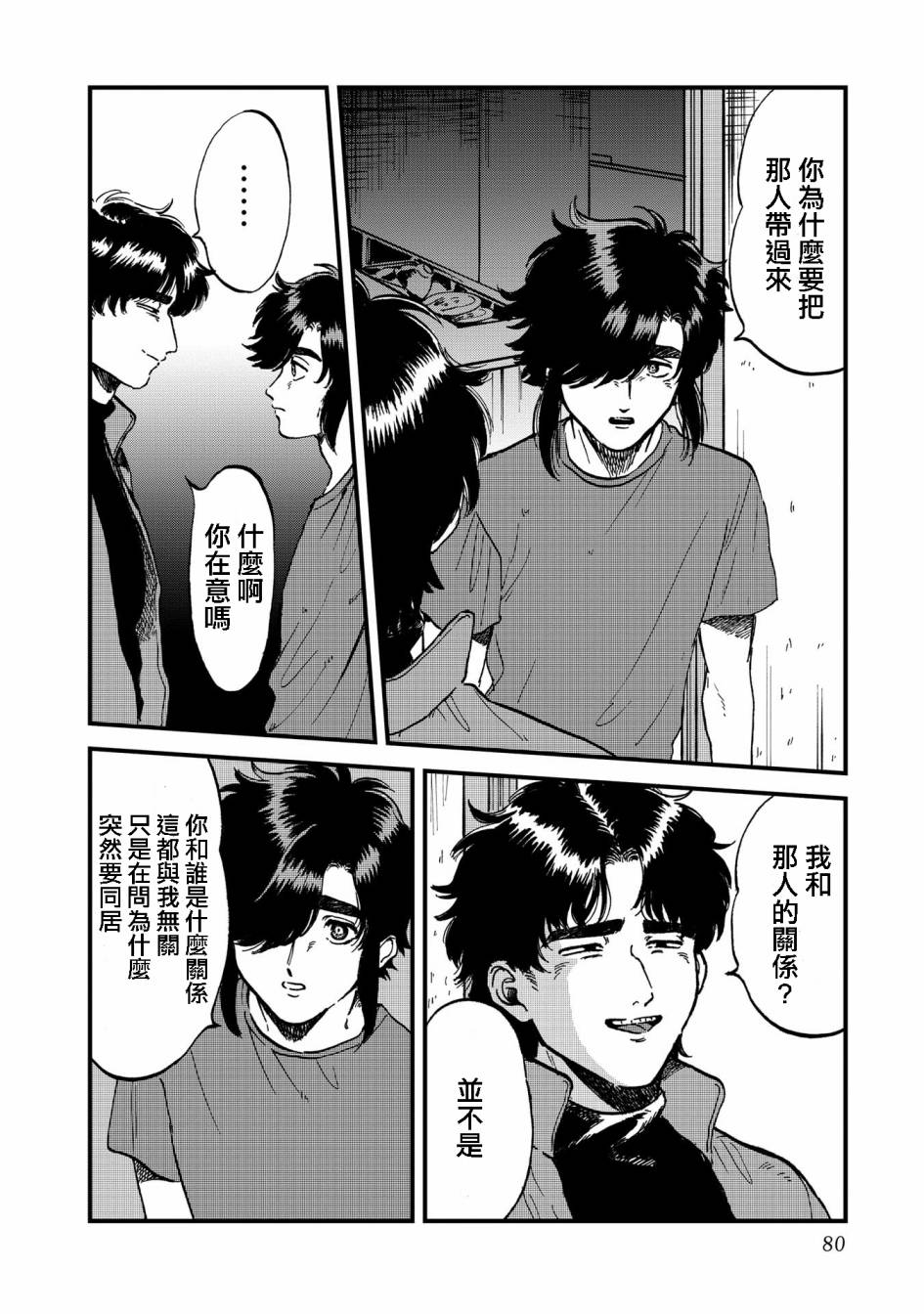 喜欢的就是一脸嫌恶的你 29话 第19页