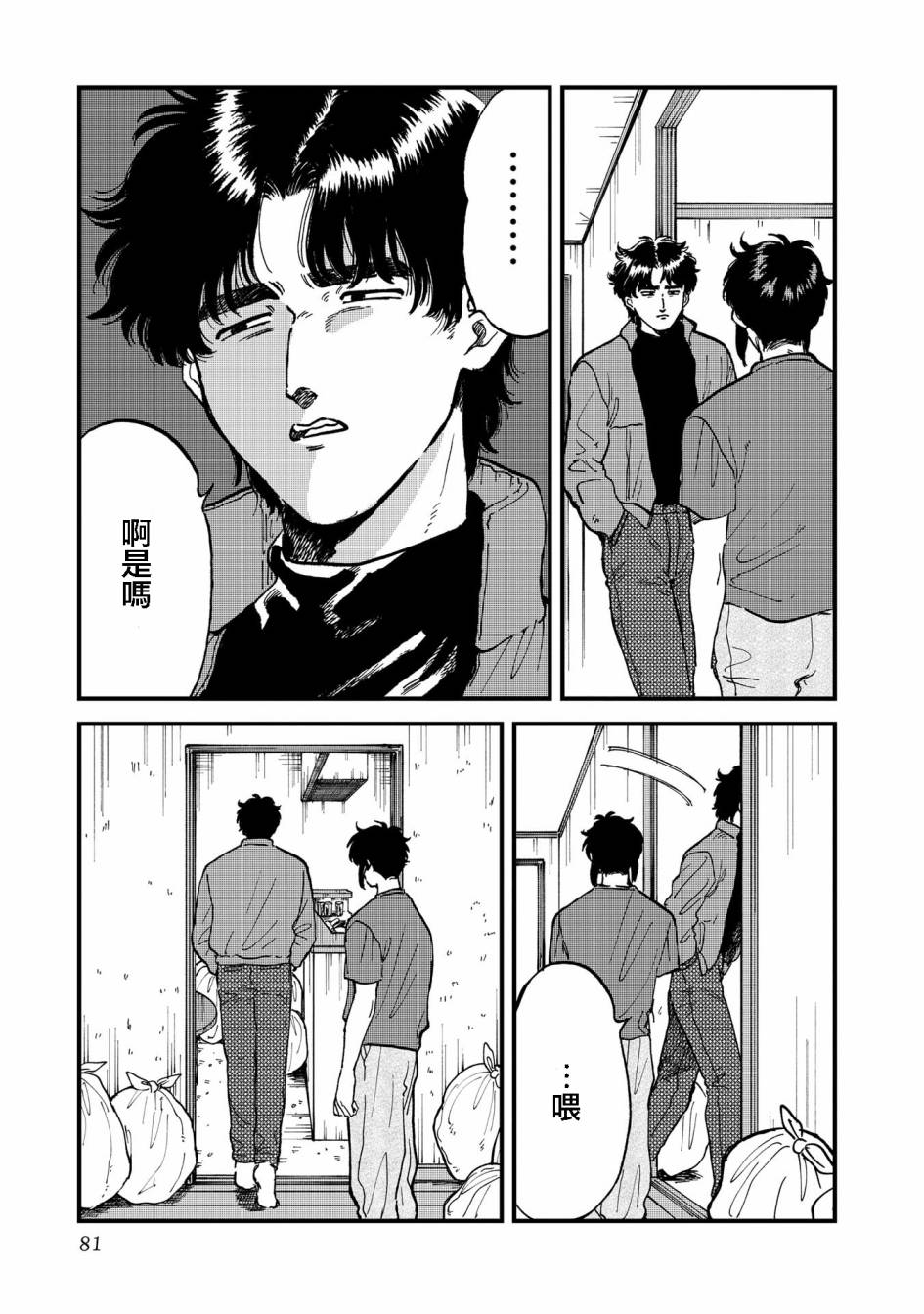 喜欢的就是一脸嫌恶的你 29话 第20页