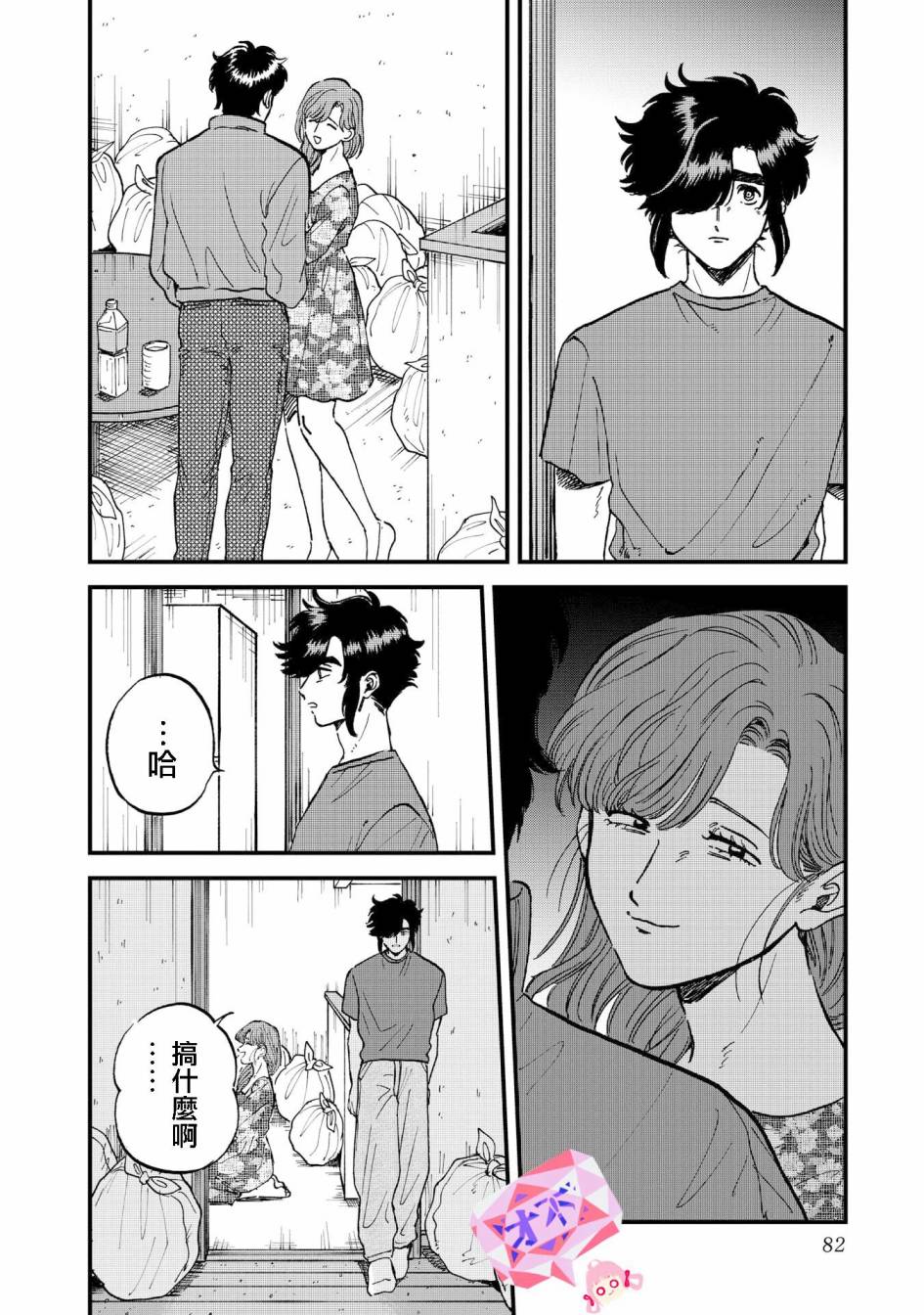 喜欢的就是一脸嫌恶的你 29话 第21页